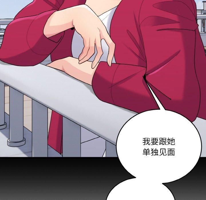 打脸的告白第24話