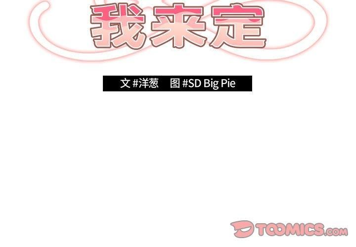 游戏规则我来定第75话