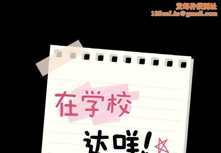 在学校达咩!第40話