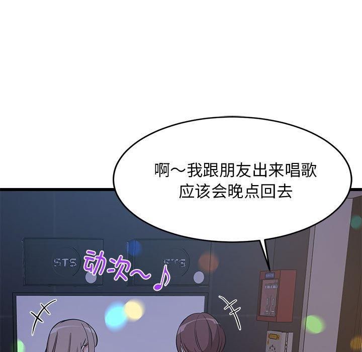 难缠姐妹偏要和我同居第19話