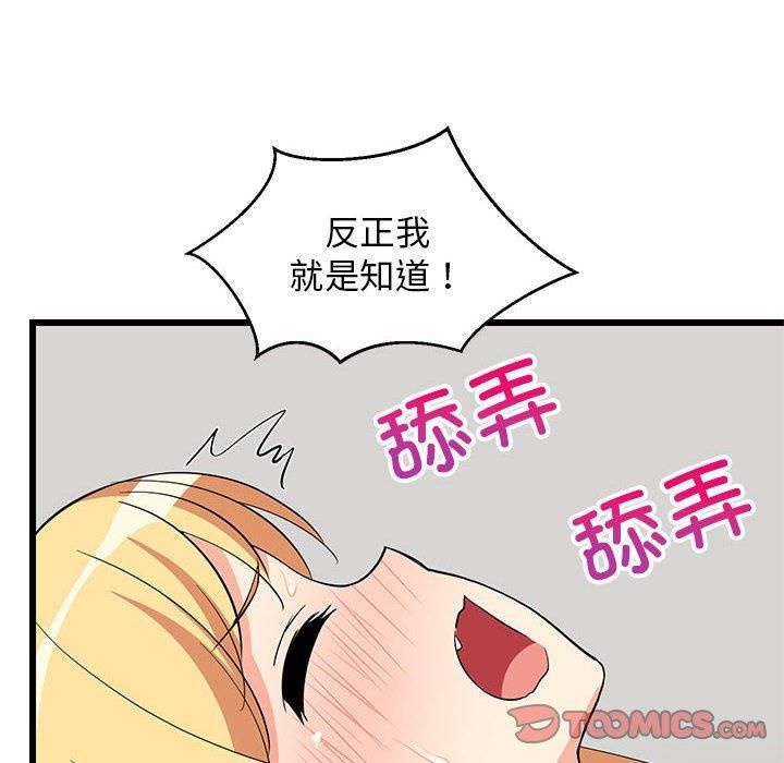 难缠姐妹偏要和我同居第19話