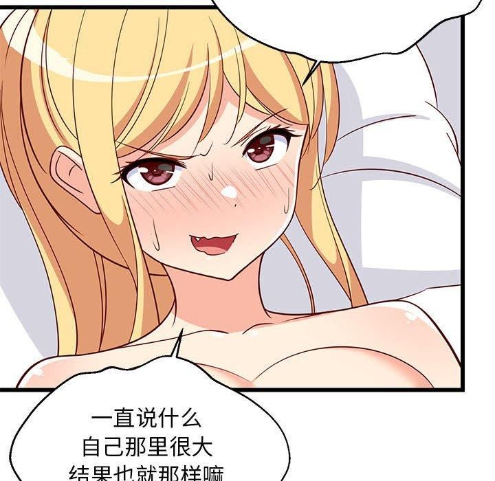 难缠姐妹偏要和我同居第19话