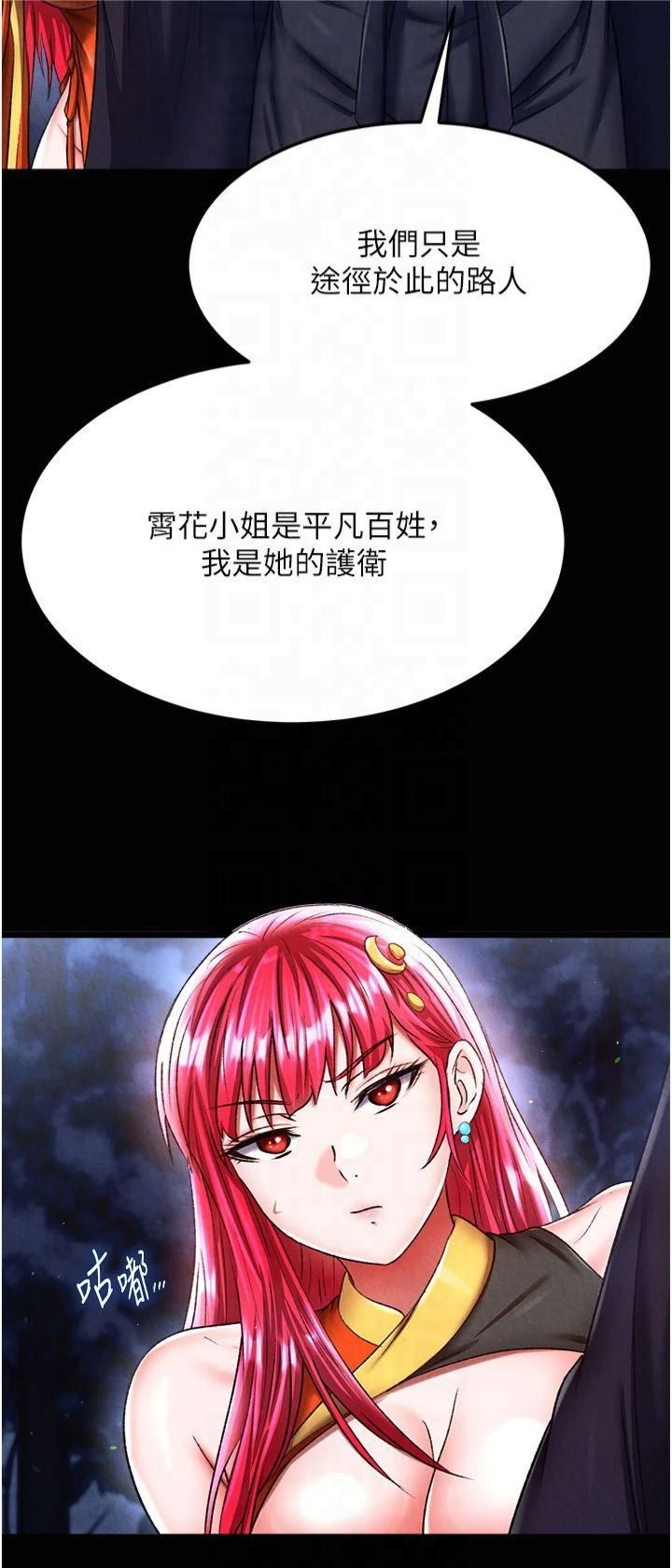 色鵰英雄传:一捅天下第61話-無法回頭的關係