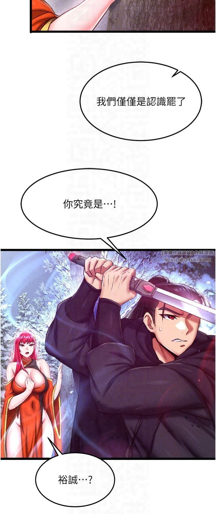 色鵰英雄传:一捅天下第61話-無法回頭的關係