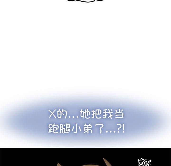 发小碰不得第43話