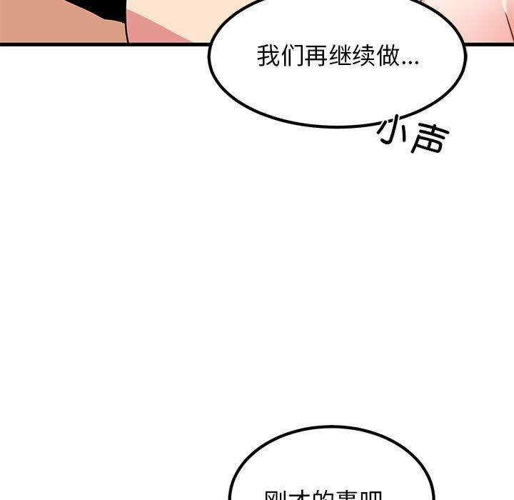 发小碰不得第43話