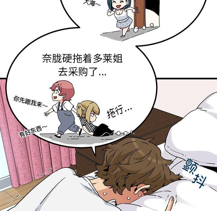 发小碰不得第43話