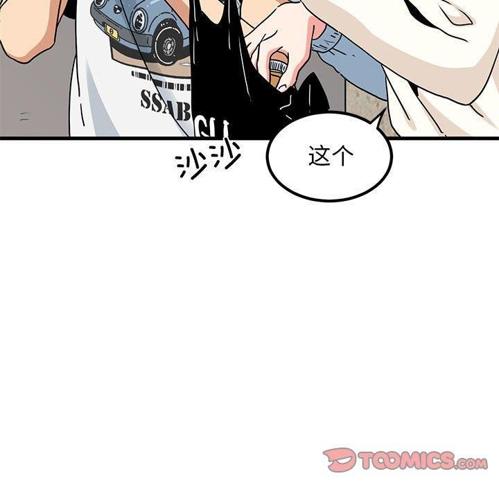 发小碰不得第43話