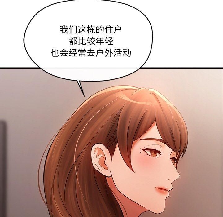 居委会的秘密第6話