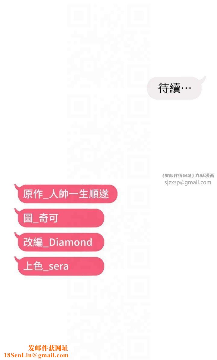 偏偏慾到妳第19話-乖乖讓我內射吧