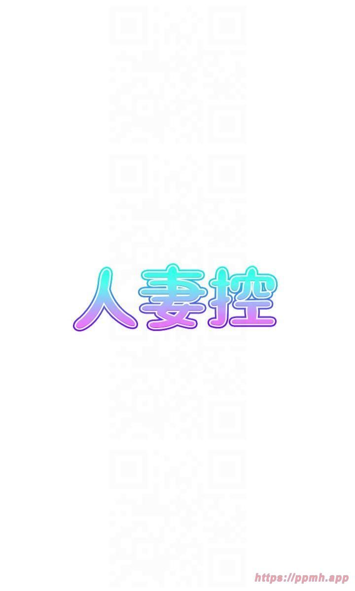 人妻控第24話-我幫你發洩一天的疲勞