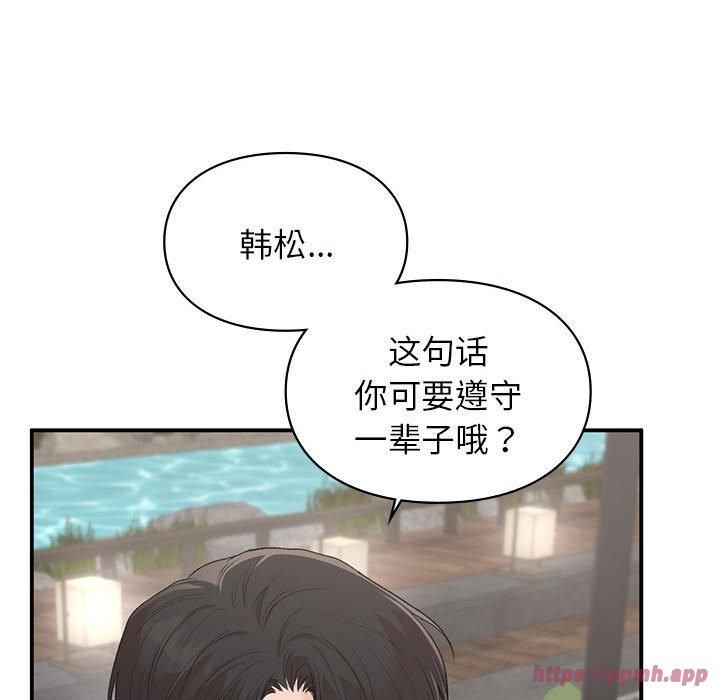 让我一见钟情的他第50話