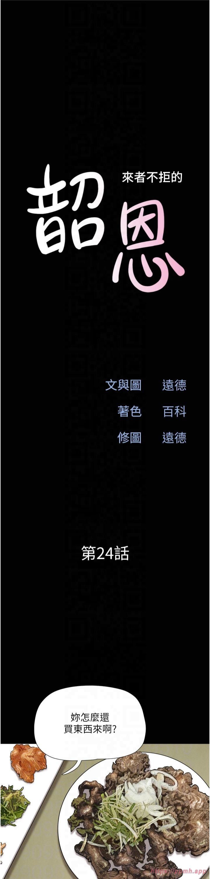 韶恩第24話-老師,不可以…