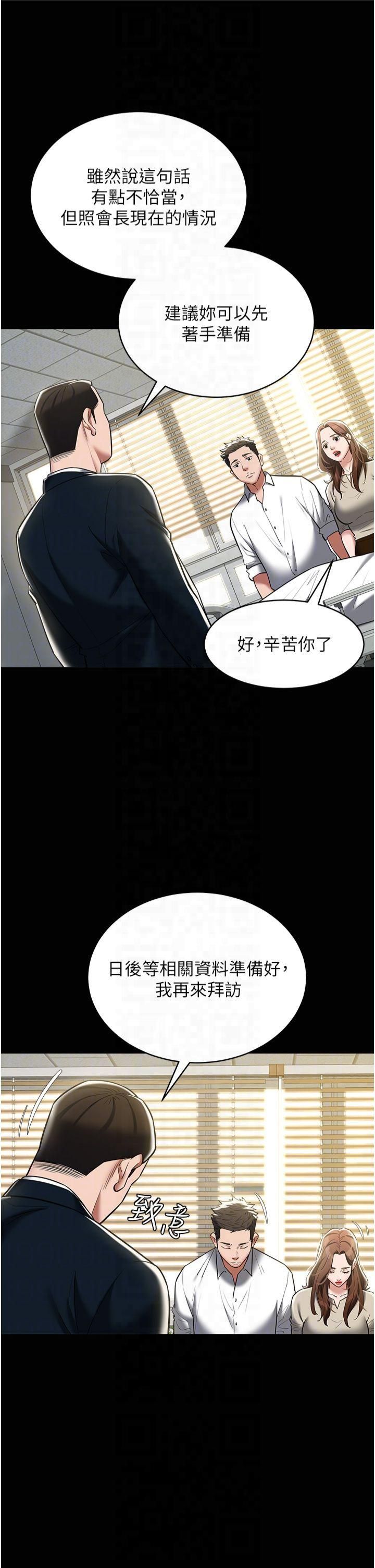 豪色復仇第40話最終話-豪宅新的男主人