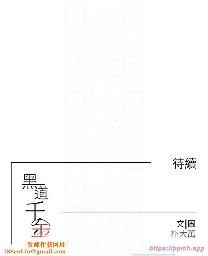 黑道千金第2话-对女佣伸出「淫」手