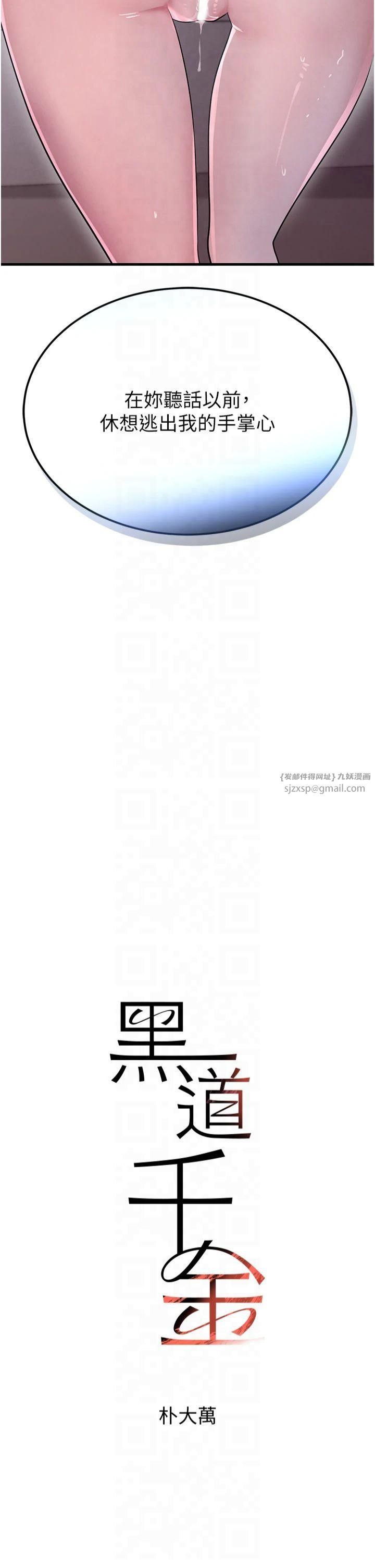 黑道千金第5话-失去的加倍「睡」回来!