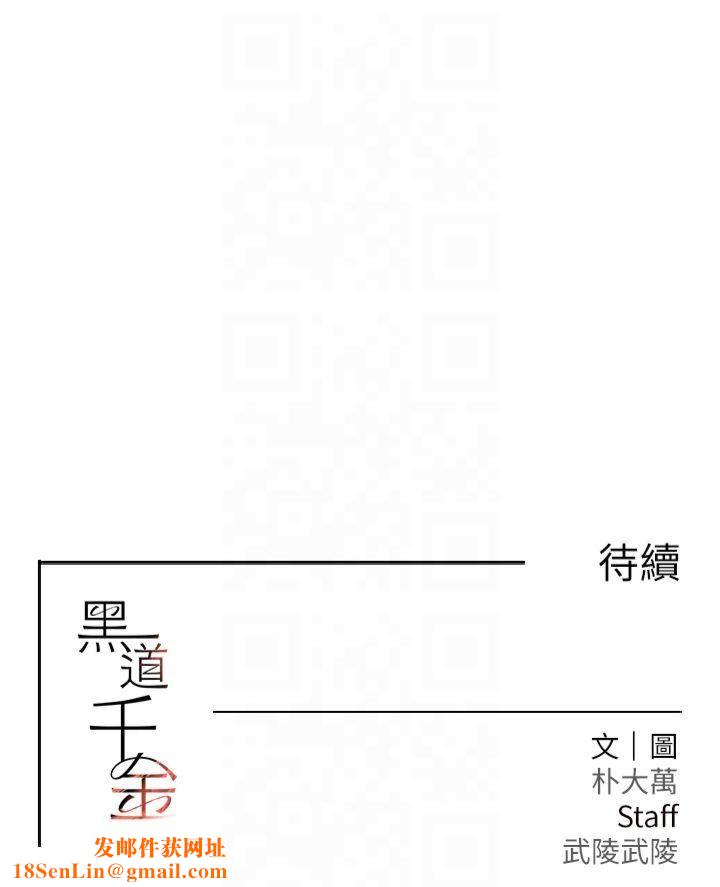 黑道千金第5话-失去的加倍「睡」回来!