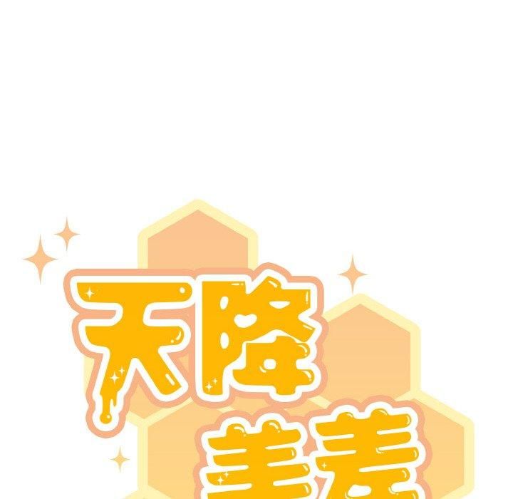 天降美差第26話