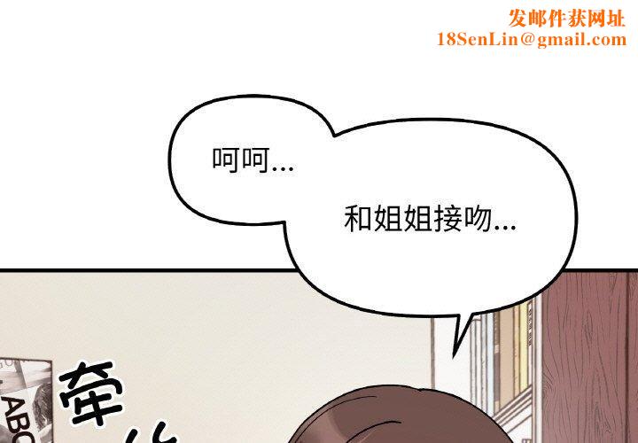 她才不是我姐姐第46話