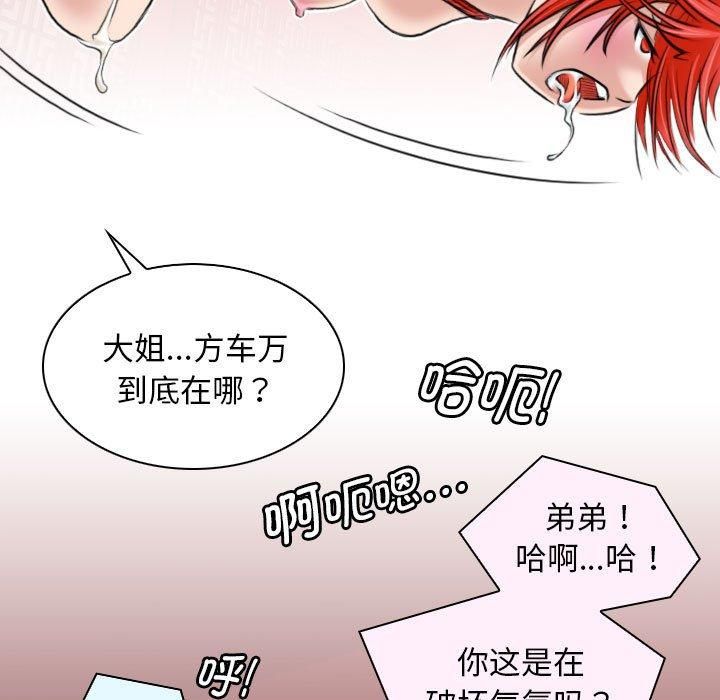 性感的高手们第9話