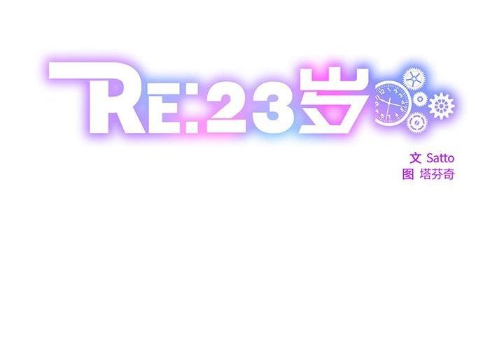 RE：23岁第19话