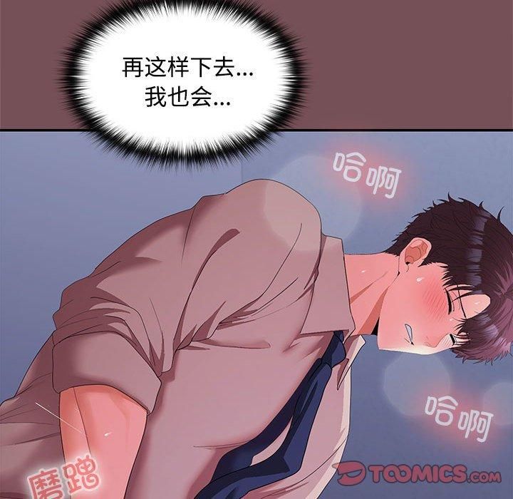 在公司偷偷爱第28話