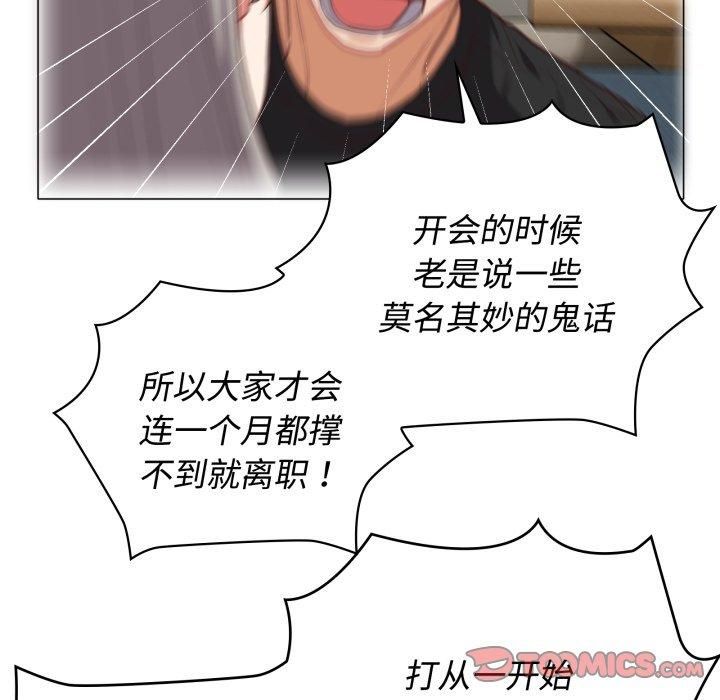 这公司归我了第27话