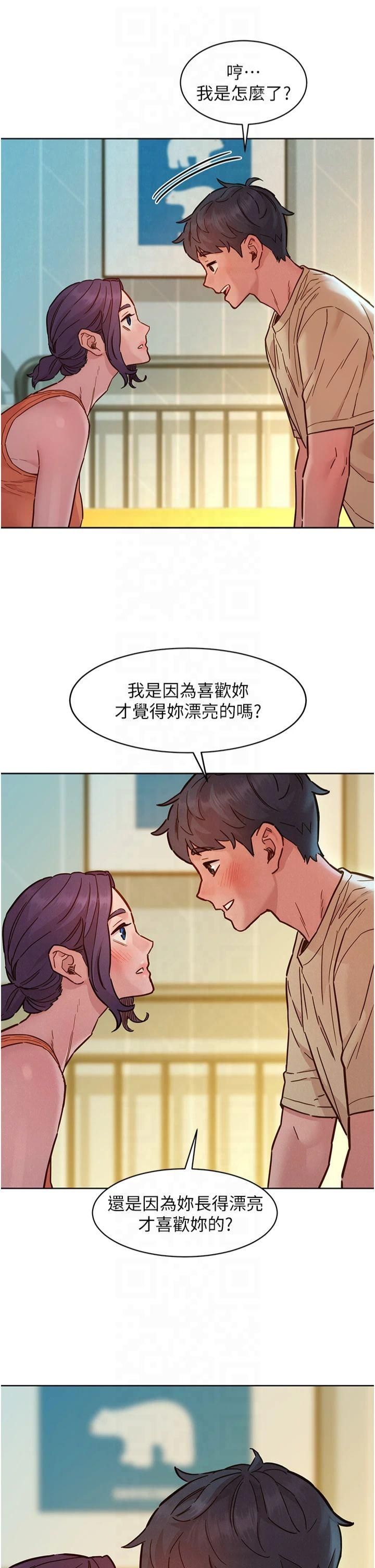 友情万睡第103話-前女友的計謀