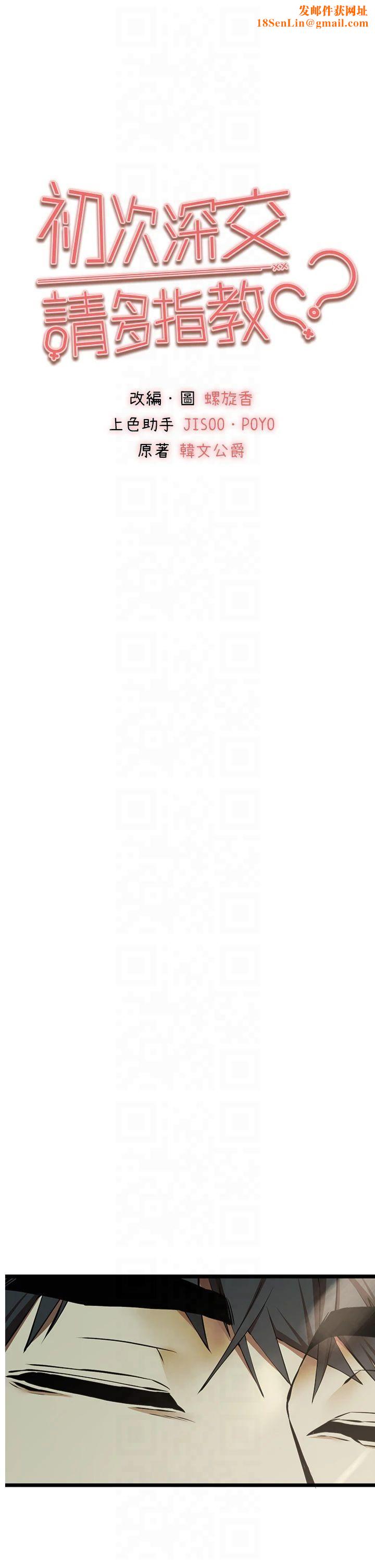 初次深交，请多指教第74话-妳得做到我爽为止