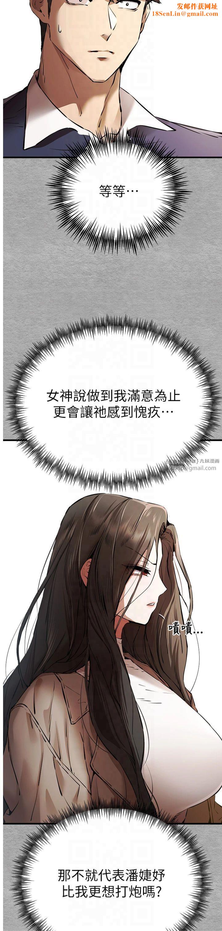 初次深交，请多指教第74話-妳得做到我爽為止