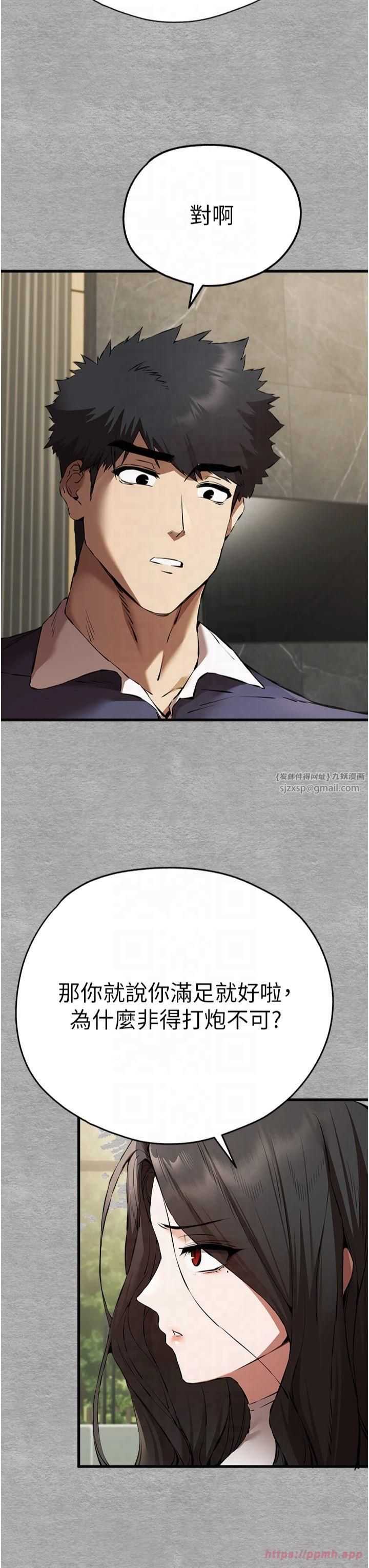 初次深交，请多指教第74話-妳得做到我爽為止