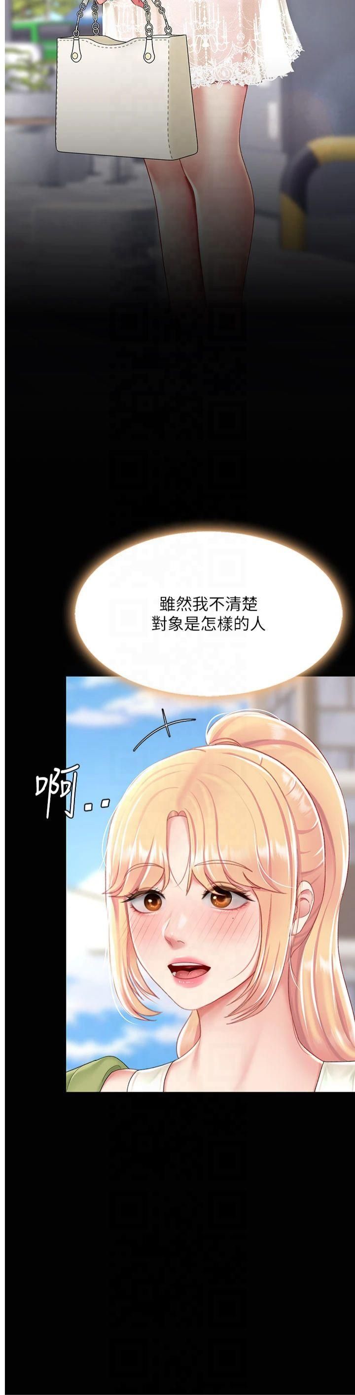 復仇母女丼第80話-替姐姐還債的乖妹妹