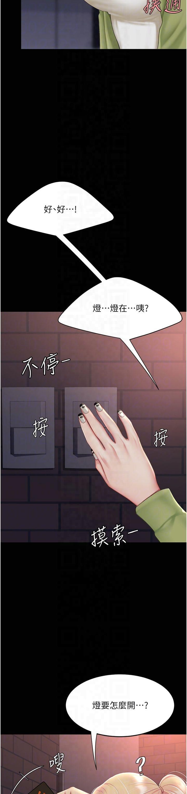 復仇母女丼第80話-替姐姐還債的乖妹妹