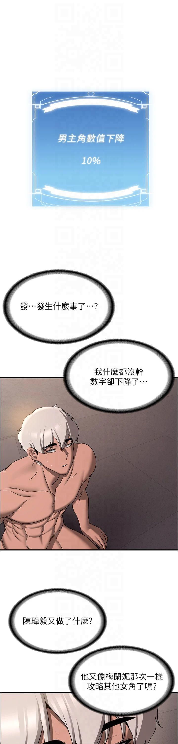 抢女友速成班第69話-通通成為我的後宮吧…!