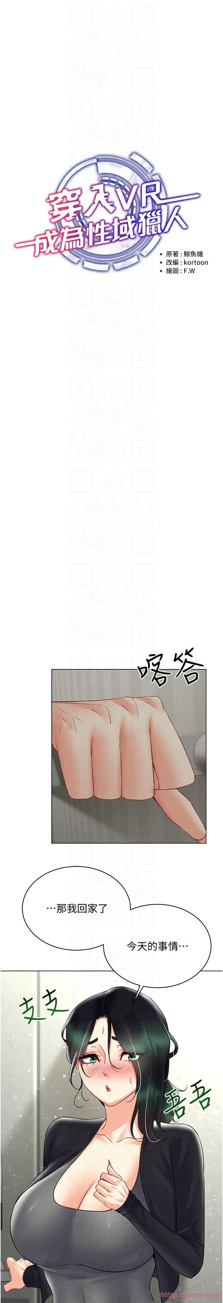 穿入VR成为性域猎人第44话-深陷罪恶感的女人们