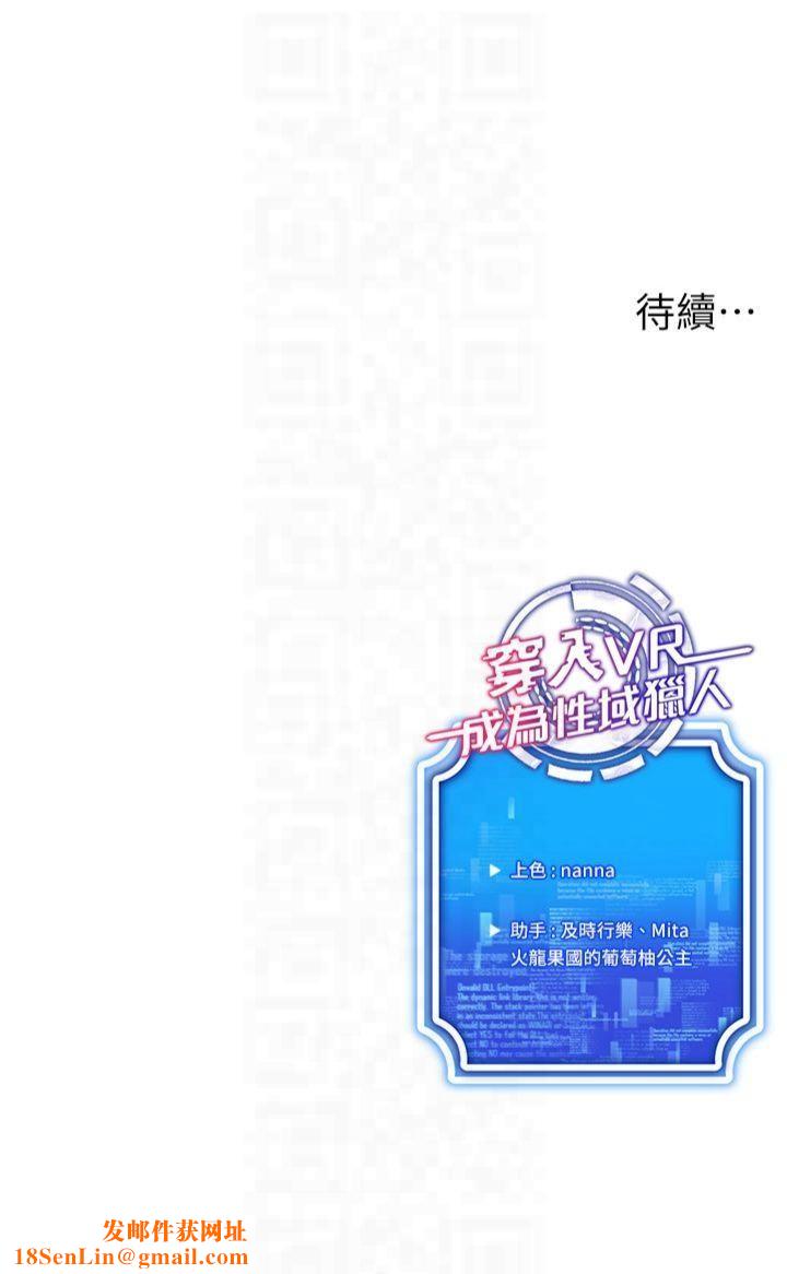 穿入VR成为性域猎人第44話-深陷罪惡感的女人們