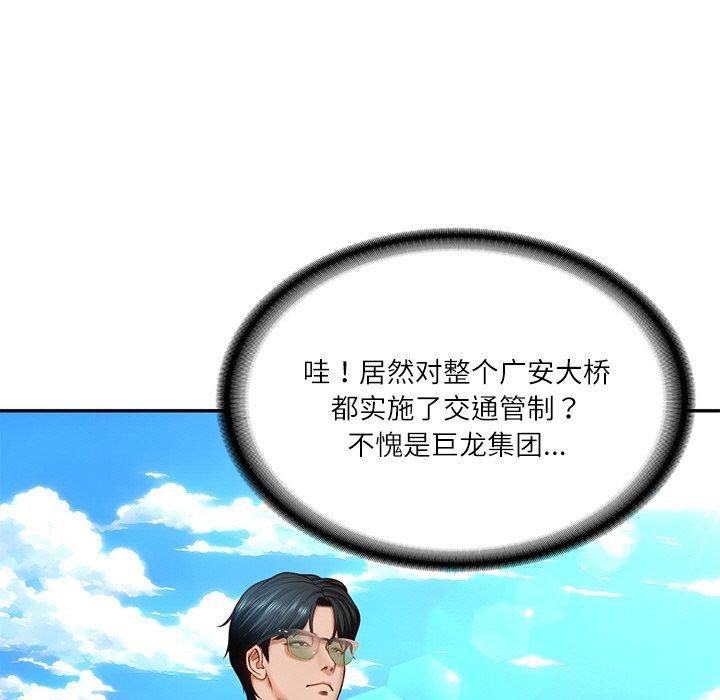 财阀家的女婿第5話