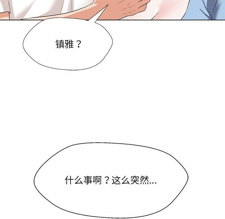 嫁入豪门的老师第34話