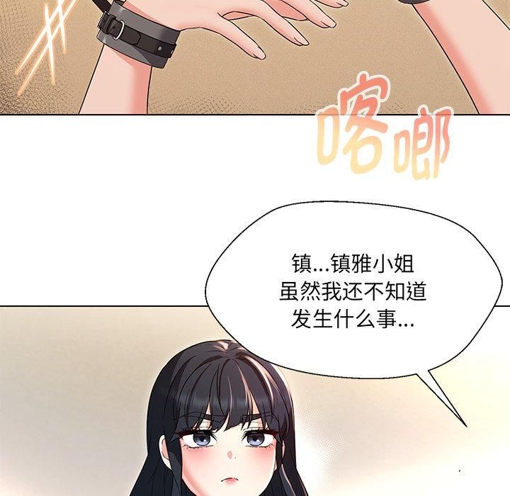 嫁入豪门的老师第34話