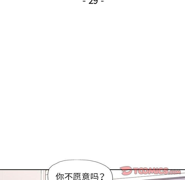 脱轨关系第29話