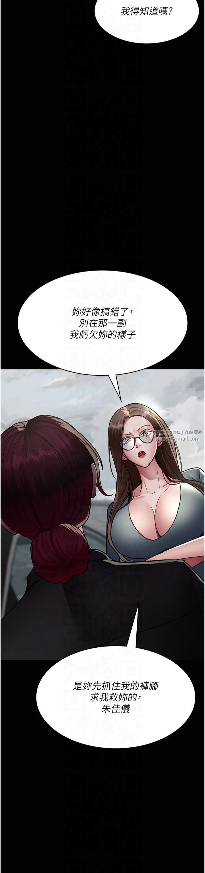 夜间诊疗室第81話-是那婊子幹的好事!!