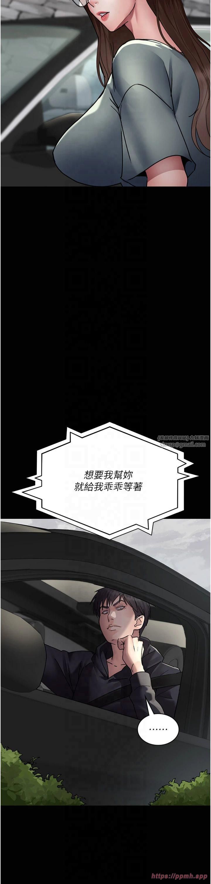 夜间诊疗室第81話-是那婊子幹的好事!!