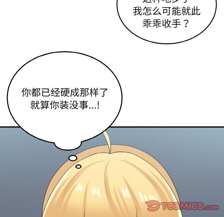 打脸的告白第25話