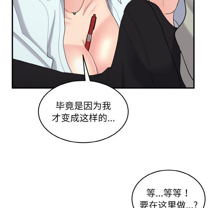 打脸的告白第25話