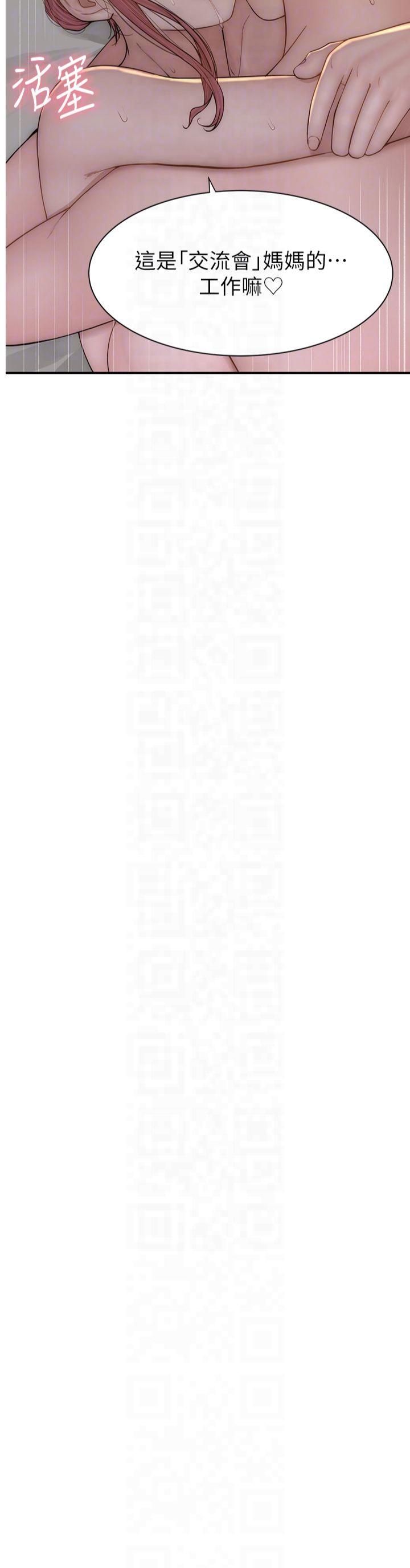 继母的香味第76話-這是媽媽的「工作」♥