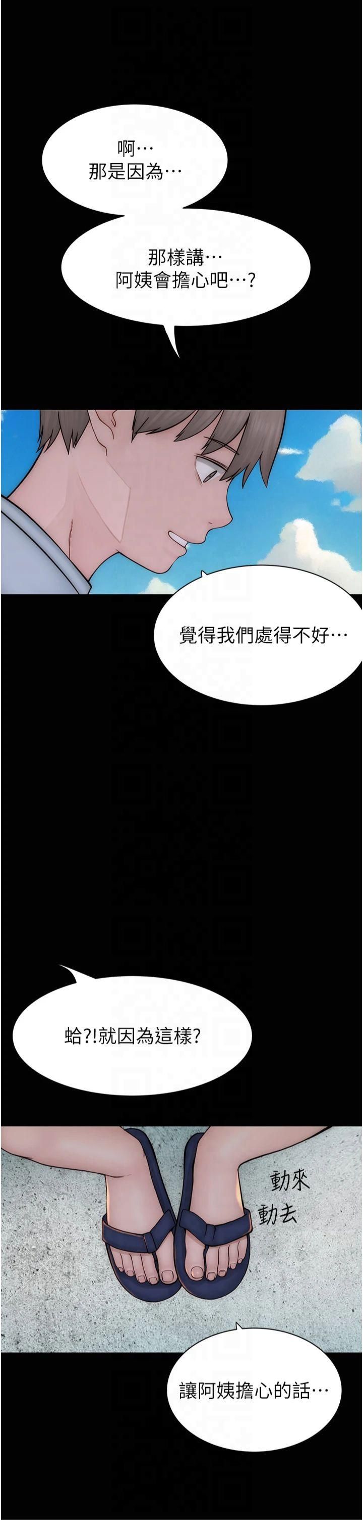 继母的香味第76話-這是媽媽的「工作」♥