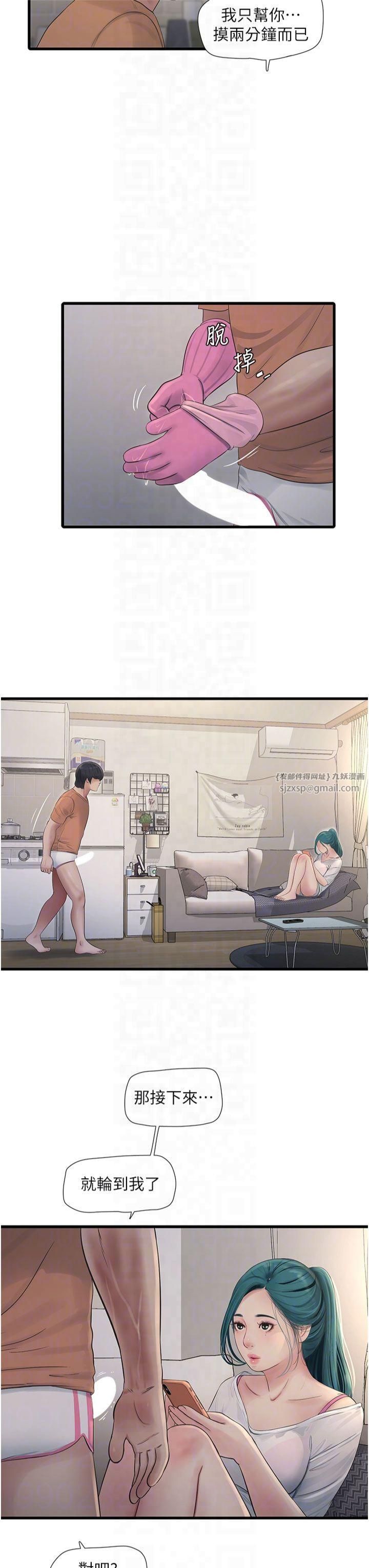 水电工日誌第68话-今天就让妳看看我有多猛