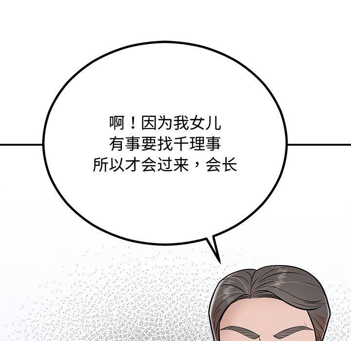 婚姻束缚第8話