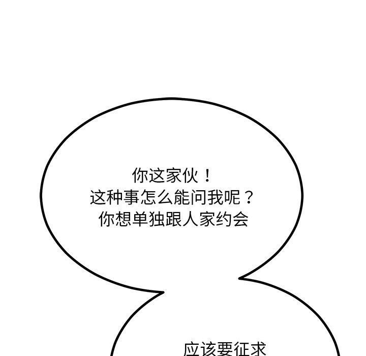 婚姻束缚第8話