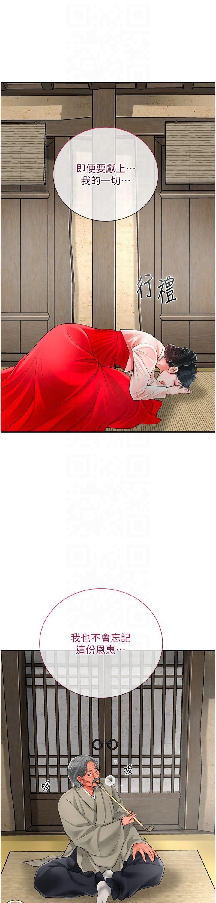 花容湿色:取花点第28話-我…我又要去瞭…